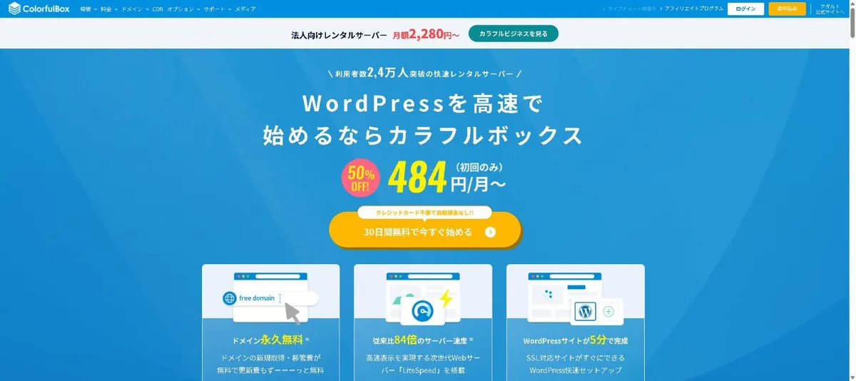 カラフルボックス公式サイトのトップページ