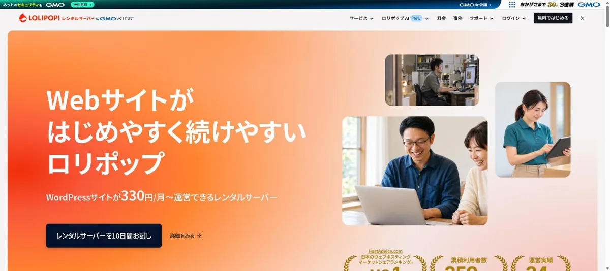 ロリポップ！公式サイトのトップページ