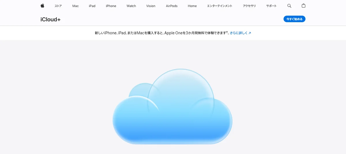 iCloud+公式サイトのトップページ