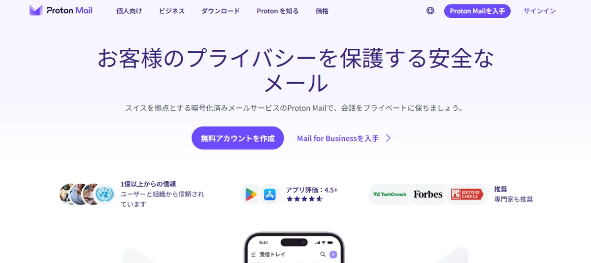 Proton Mail公式サイトのトップページ