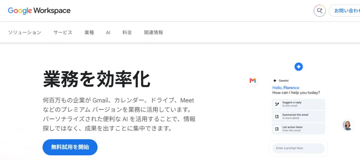 Google Workspace公式サイトのトップページ